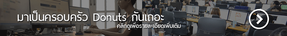 ร่วมงานกับเรา